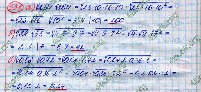 ГДЗ Алгебра 8 класс страница 531(а-в)